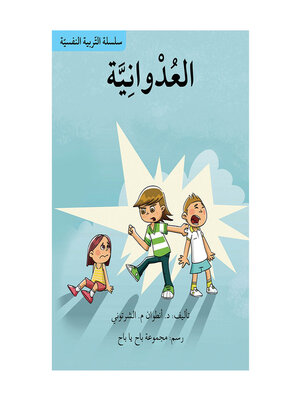cover image of العدوانية